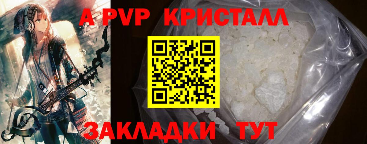 Альфа ПВП крисы CK  APVP СК КРИС  А ПВП кристаллы  наркошоп  Арсеньев  Вход с VPN 