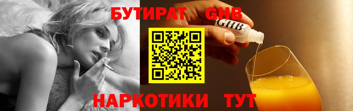 Бутират Butirat  Вход с VPN  Арсеньев 