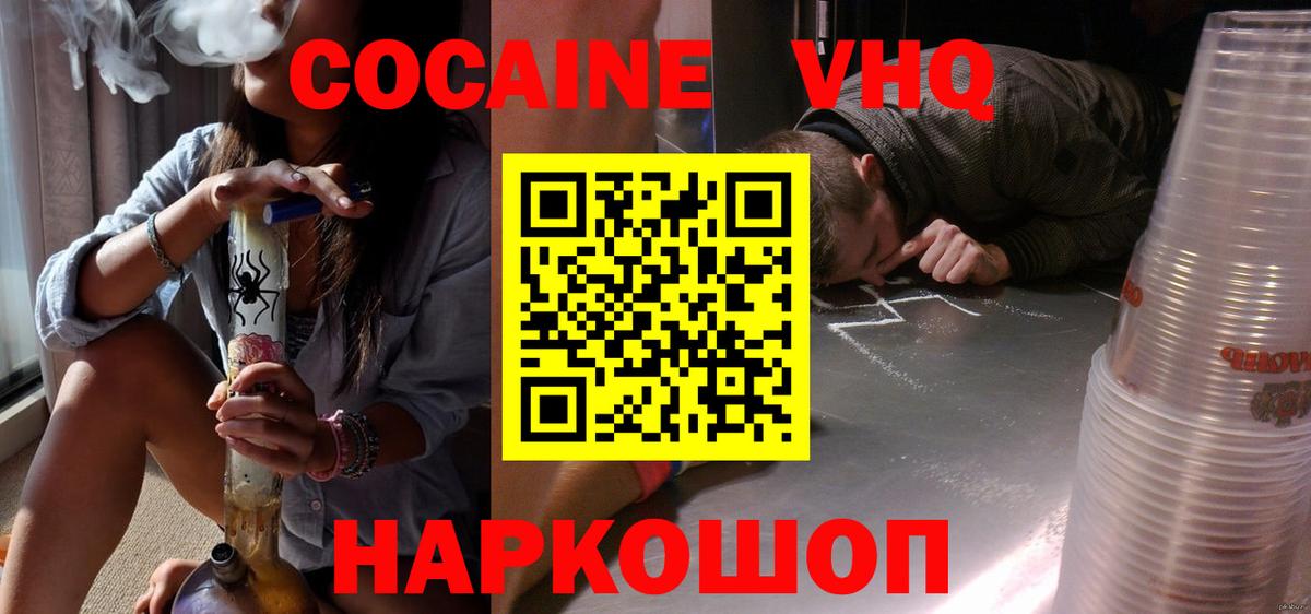 КОКАИН VHQ  Вход с VPN  Арсеньев  Cocaine 98% 