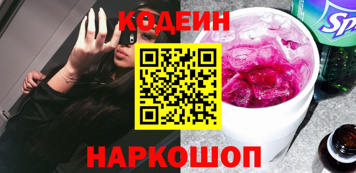 Арсеньев  Кодеин Purple Drank  Вход с VPN  Кодеин Purple Drank 