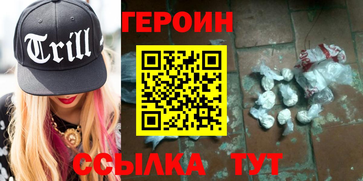 Арсеньев  ГЕРОИН белый  Вход с VPN 