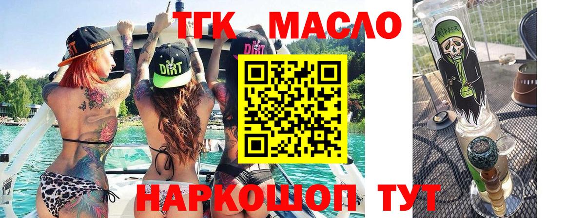 ТГК жижа Арсеньев